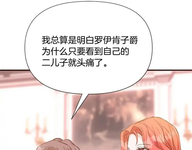 对于恶女来说漫画,第61话 突来的未婚夫？231图