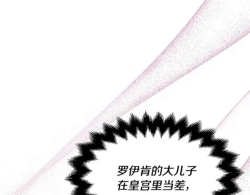 对于恶女来说漫画,第61话 突来的未婚夫？239图