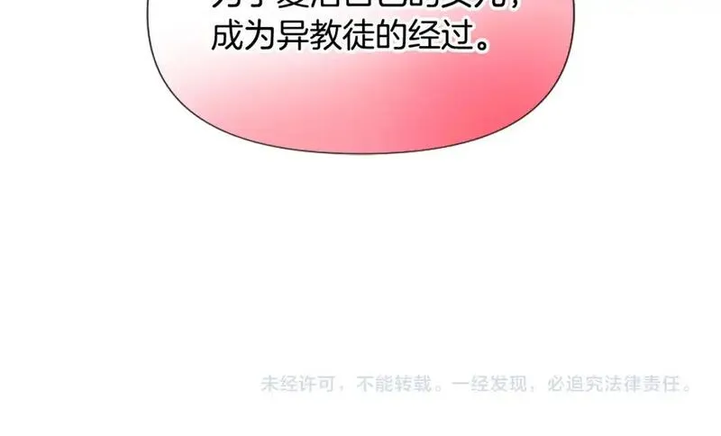 为什么恶女执着主角漫画,第62话 试探243图