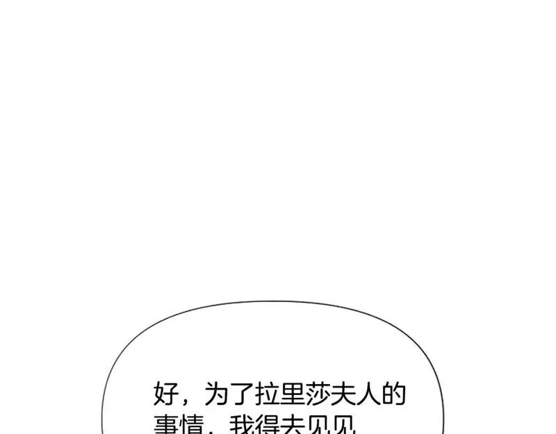 为什么恶女执着主角漫画,第62话 试探8图