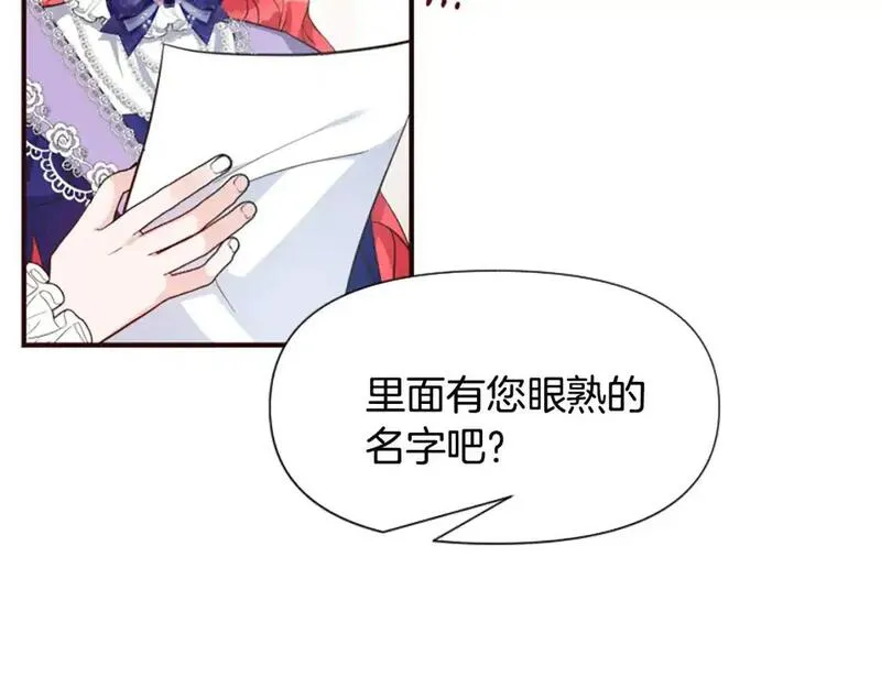 为什么恶女执着主角漫画,第62话 试探179图