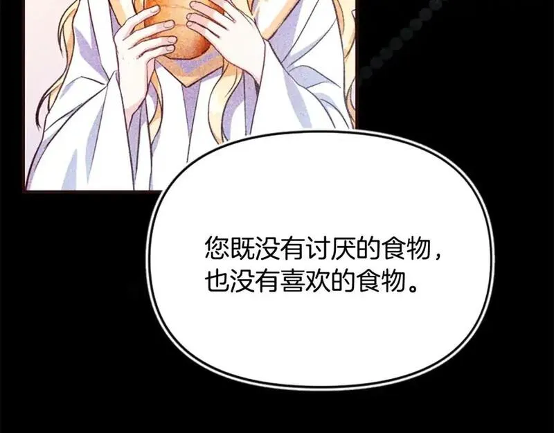 为什么恶女执着主角漫画,第62话 试探23图