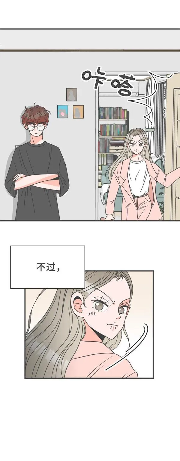 正值青春的我们漫画,[第1话] 我们的第一次见面（1）56图