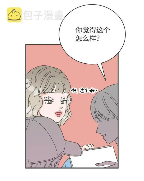 正值青春的我们漫画,[第1话] 我们的第一次见面（1）24图