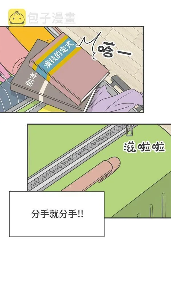 正值青春的我们漫画,[第1话] 我们的第一次见面（1）55图