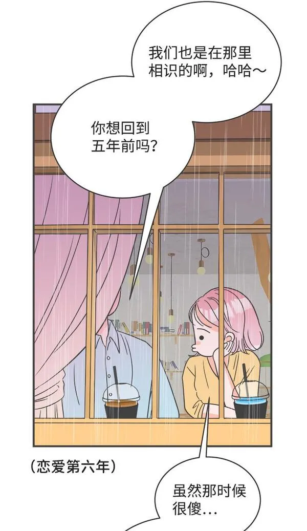 正值青春的我们漫画,[第1话] 我们的第一次见面（1）20图