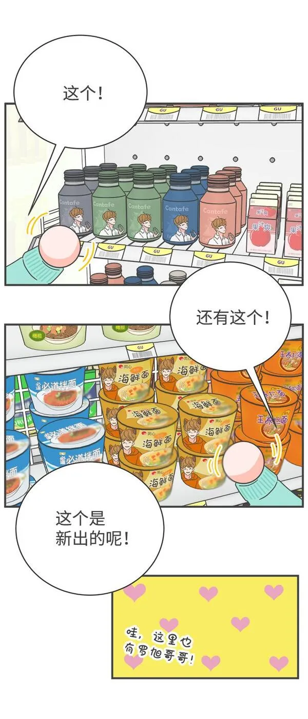 正值青春的我们漫画,[第1话] 我们的第一次见面（1）47图