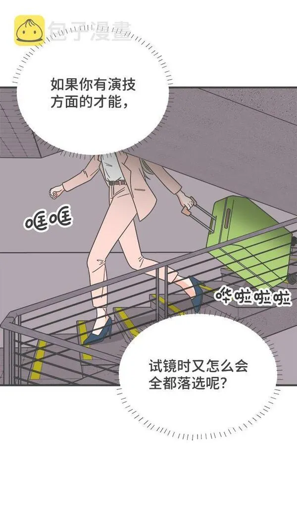 正值青春的我们漫画,[第1话] 我们的第一次见面（1）72图