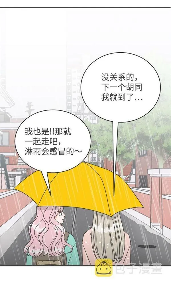 正值青春的我们漫画,[第1话] 我们的第一次见面（1）90图