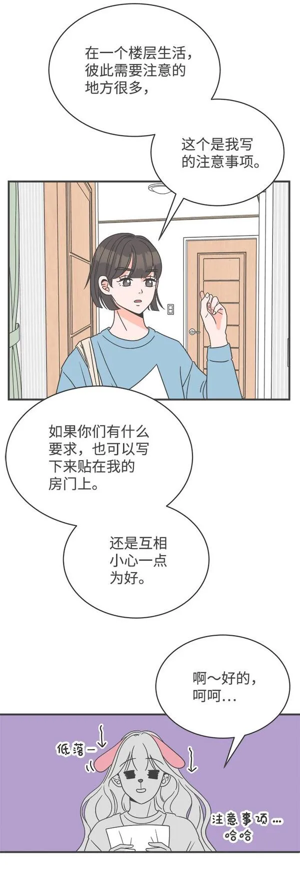 正值青春的我们漫画,[第2话] 我们的第一次见面（2）32图