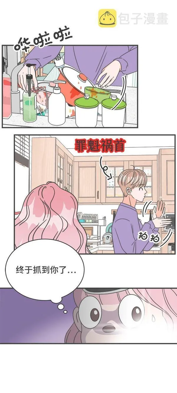 正值青春的我们漫画,[第2话] 我们的第一次见面（2）43图