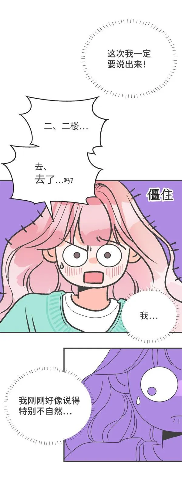 正值青春的我们漫画,[第2话] 我们的第一次见面（2）58图