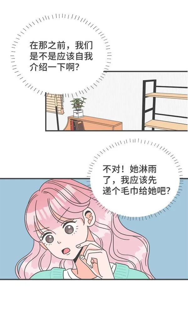 正值青春的我们漫画,[第2话] 我们的第一次见面（2）23图