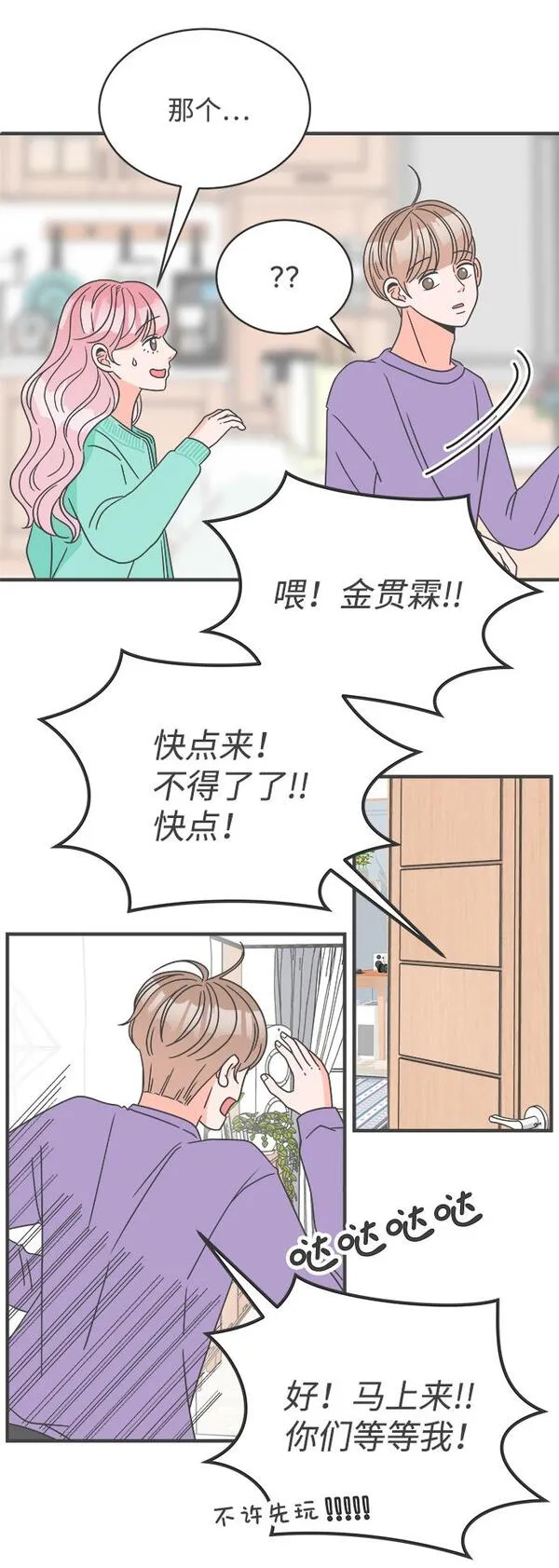 正值青春的我们漫画,[第2话] 我们的第一次见面（2）44图