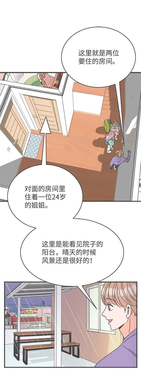 正值青春的我们漫画,[第2话] 我们的第一次见面（2）8图