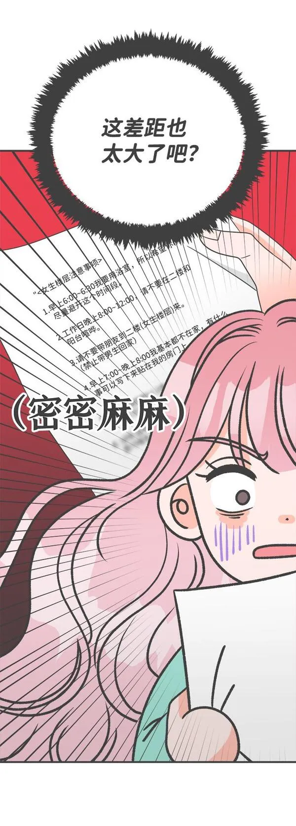 正值青春的我们漫画,[第2话] 我们的第一次见面（2）36图