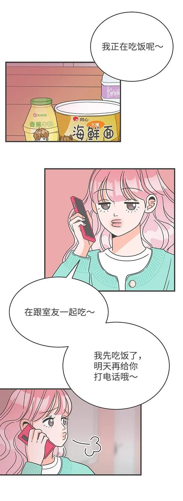 正值青春的我们漫画,[第2话] 我们的第一次见面（2）48图