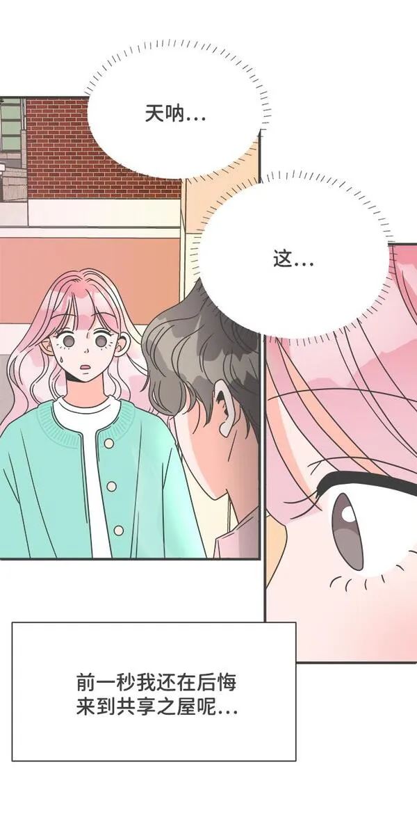 正值青春的我们漫画,[第2话] 我们的第一次见面（2）60图