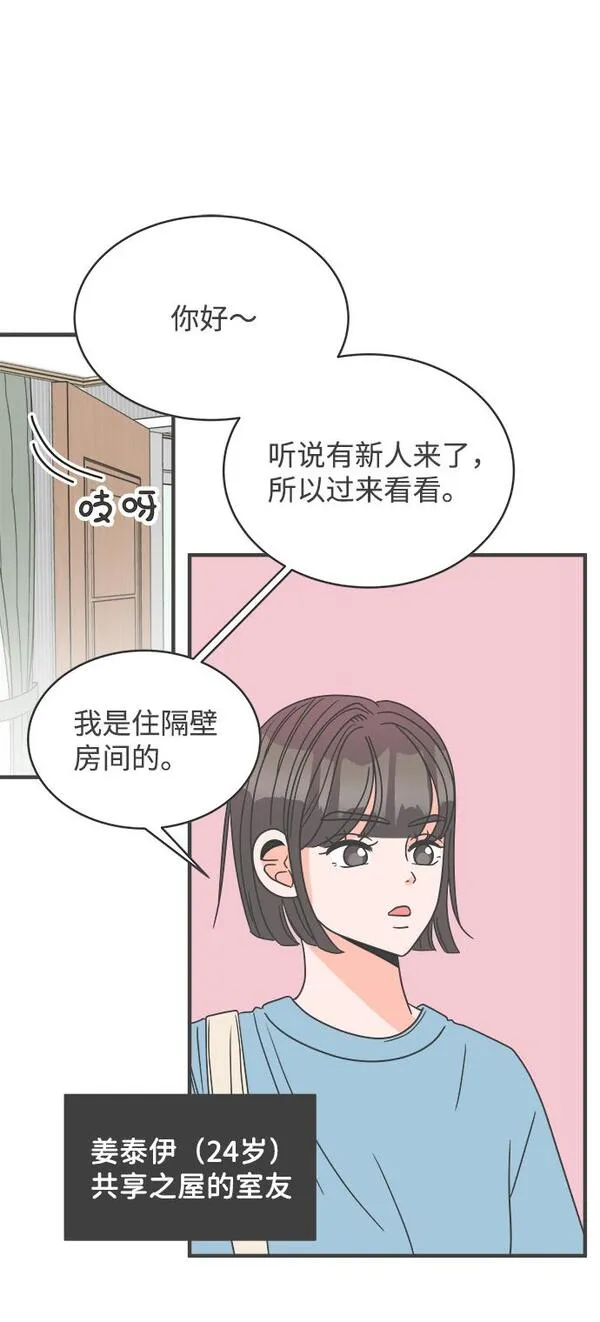 正值青春的我们漫画,[第2话] 我们的第一次见面（2）29图