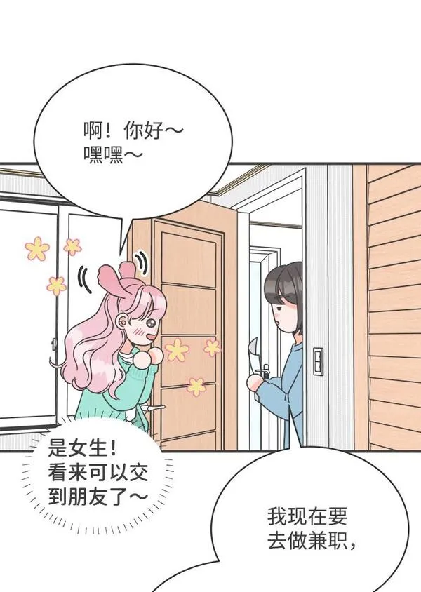 正值青春的我们漫画,[第2话] 我们的第一次见面（2）30图