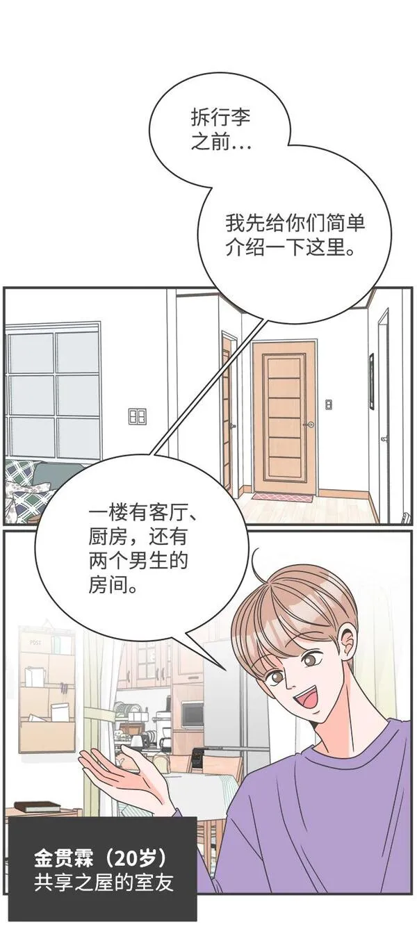 正值青春的我们漫画,[第2话] 我们的第一次见面（2）5图