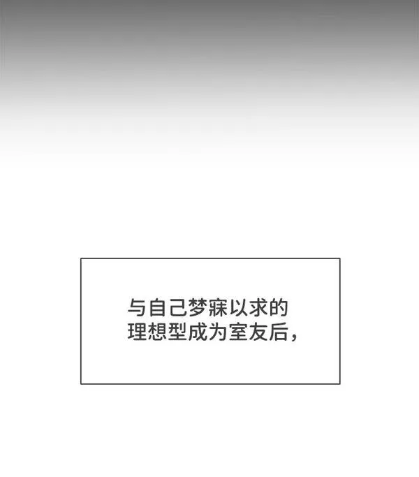 正值青春的我们如何实现青春价值漫画,[第3话] 我们的第一次见面（3）54图