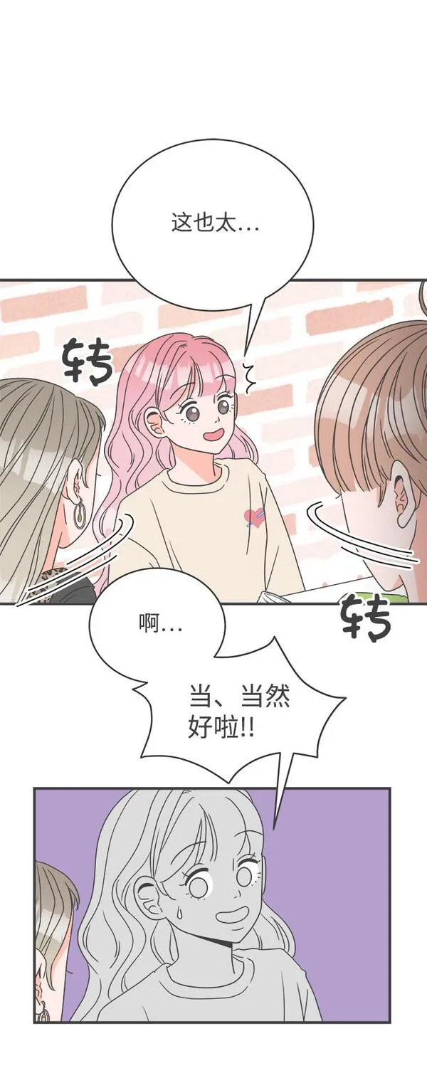 正值青春的我们如何实现青春价值漫画,[第3话] 我们的第一次见面（3）31图