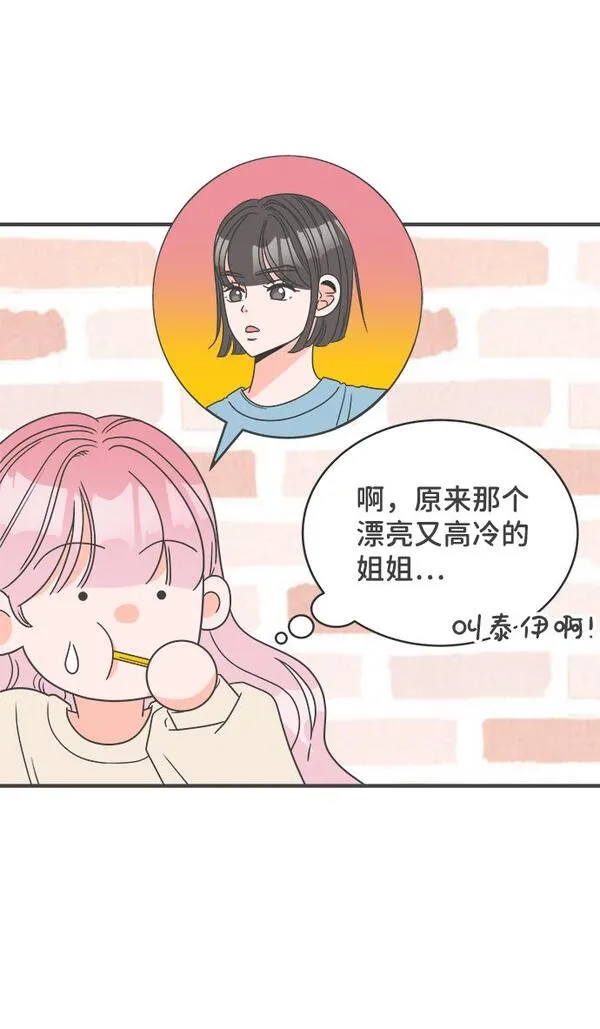 正值青春的我们如何实现青春价值漫画,[第3话] 我们的第一次见面（3）34图