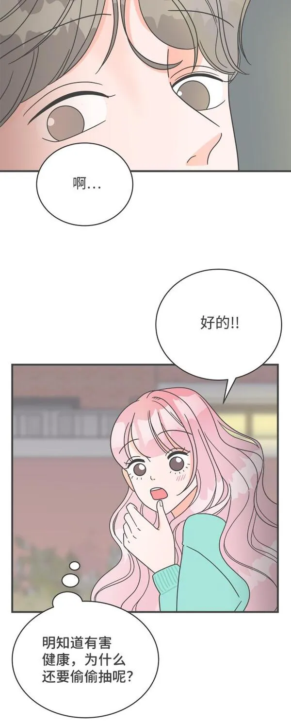 正值青春的我们如何实现青春价值漫画,[第3话] 我们的第一次见面（3）51图