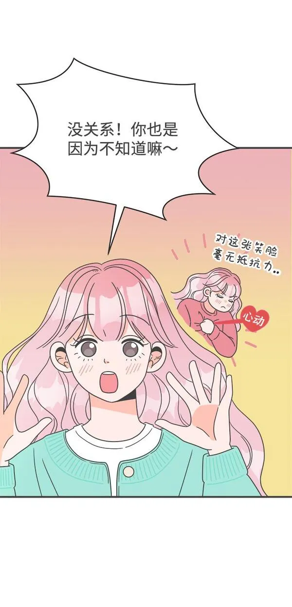 正值青春的我们如何实现青春价值漫画,[第3话] 我们的第一次见面（3）44图