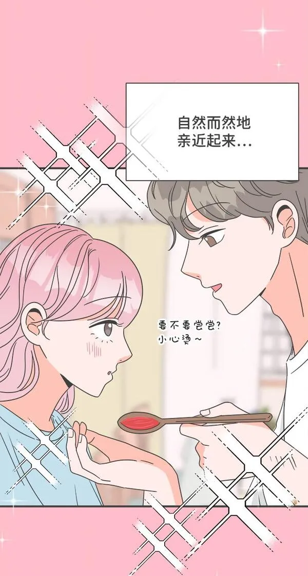 正值青春的我们如何实现青春价值漫画,[第3话] 我们的第一次见面（3）59图