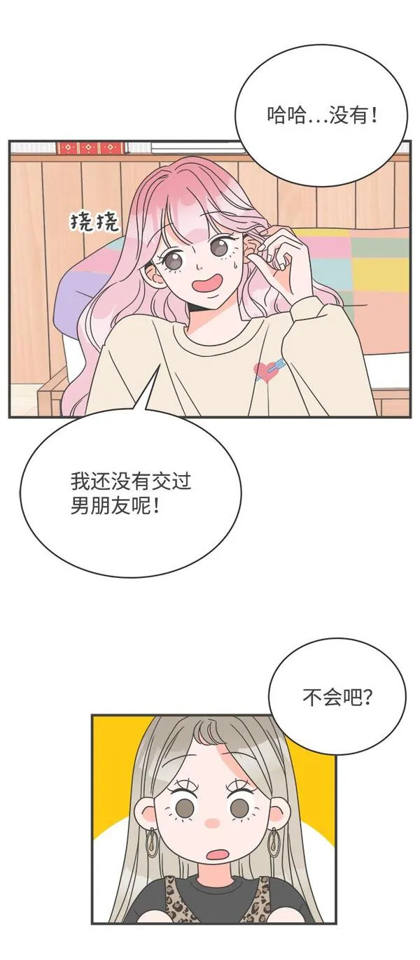 正值青春的我们如何实现青春价值漫画,[第3话] 我们的第一次见面（3）17图