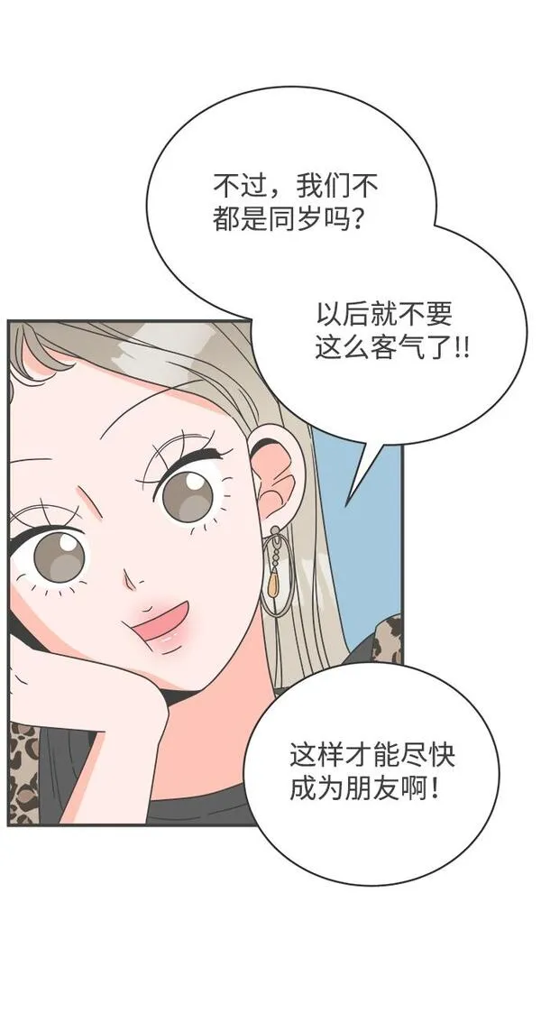 正值青春的我们如何实现青春价值漫画,[第3话] 我们的第一次见面（3）29图