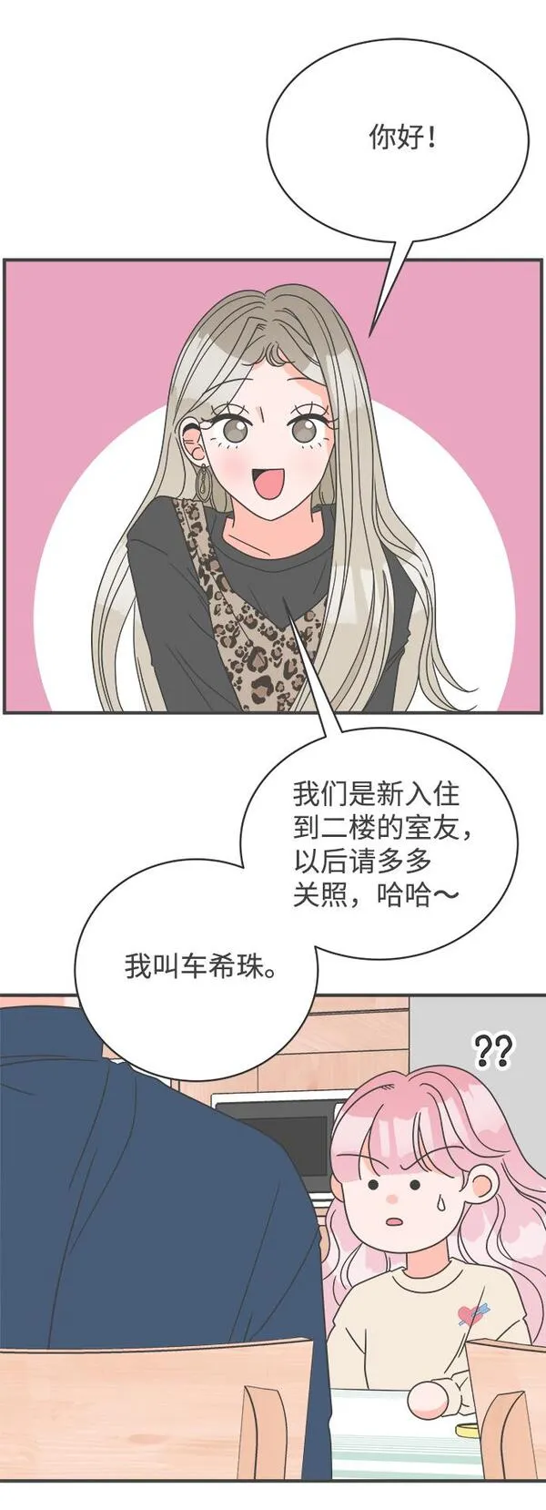 正值青春的我们如何实现青春价值漫画,[第3话] 我们的第一次见面（3）69图