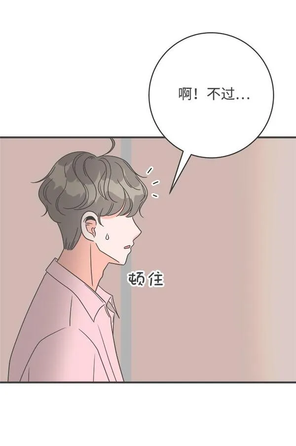 正值青春的我们如何实现青春价值漫画,[第3话] 我们的第一次见面（3）48图