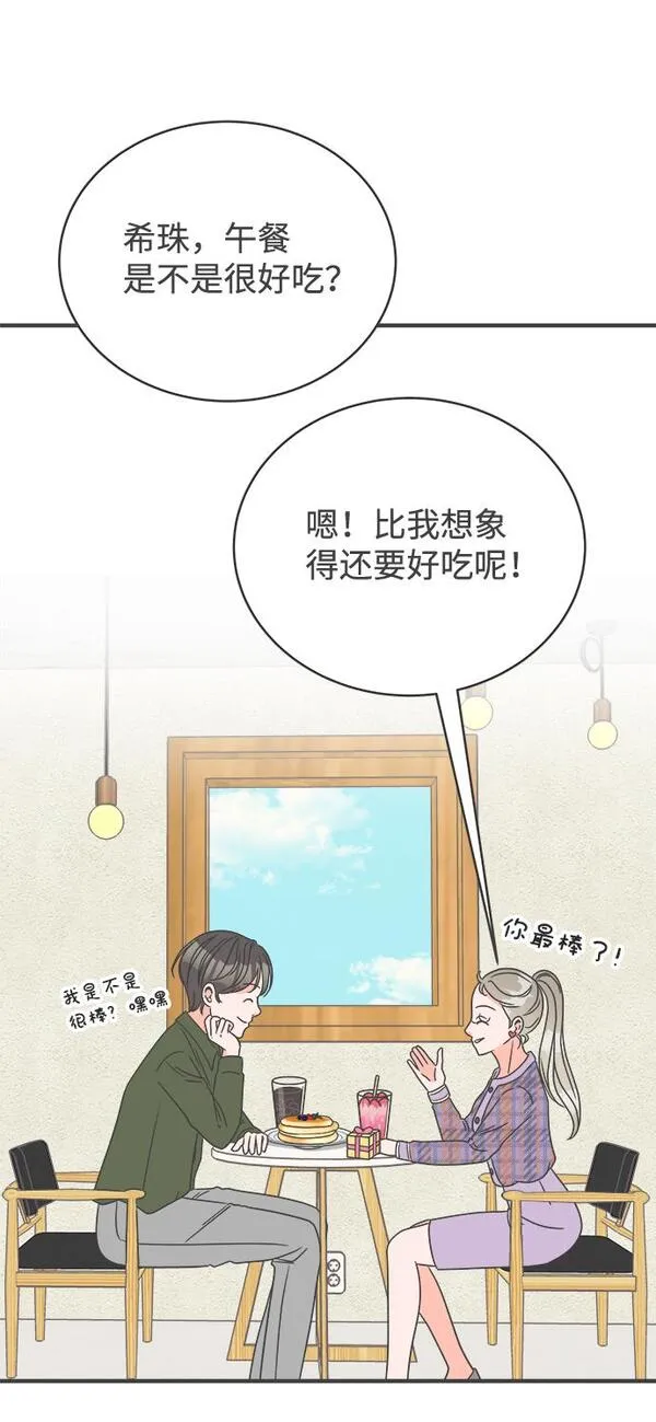 正值青春的我们漫画,[第4话] 每次都被甩的女人（1）70图