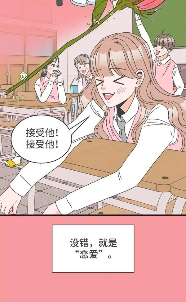 正值青春的我们漫画,[第4话] 每次都被甩的女人（1）64图