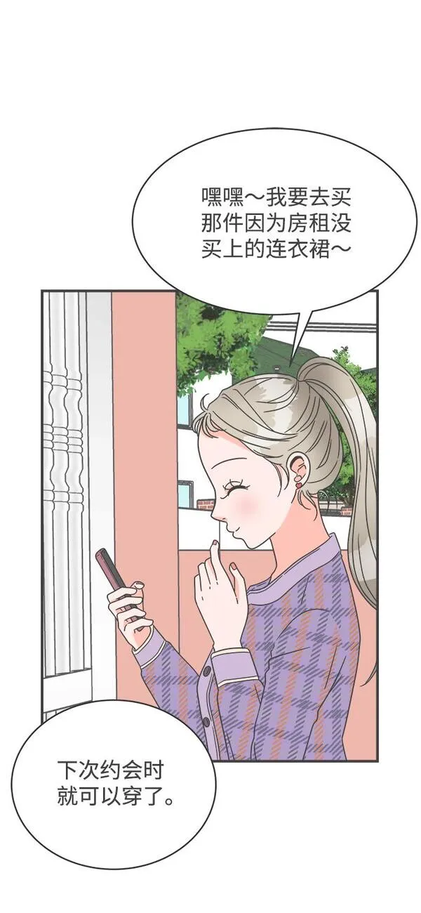 正值青春的我们漫画,[第4话] 每次都被甩的女人（1）39图