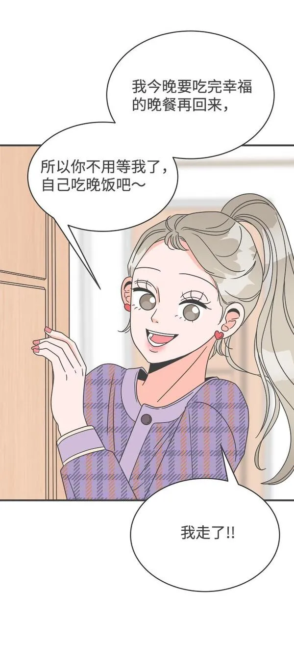 正值青春的我们漫画,[第4话] 每次都被甩的女人（1）36图