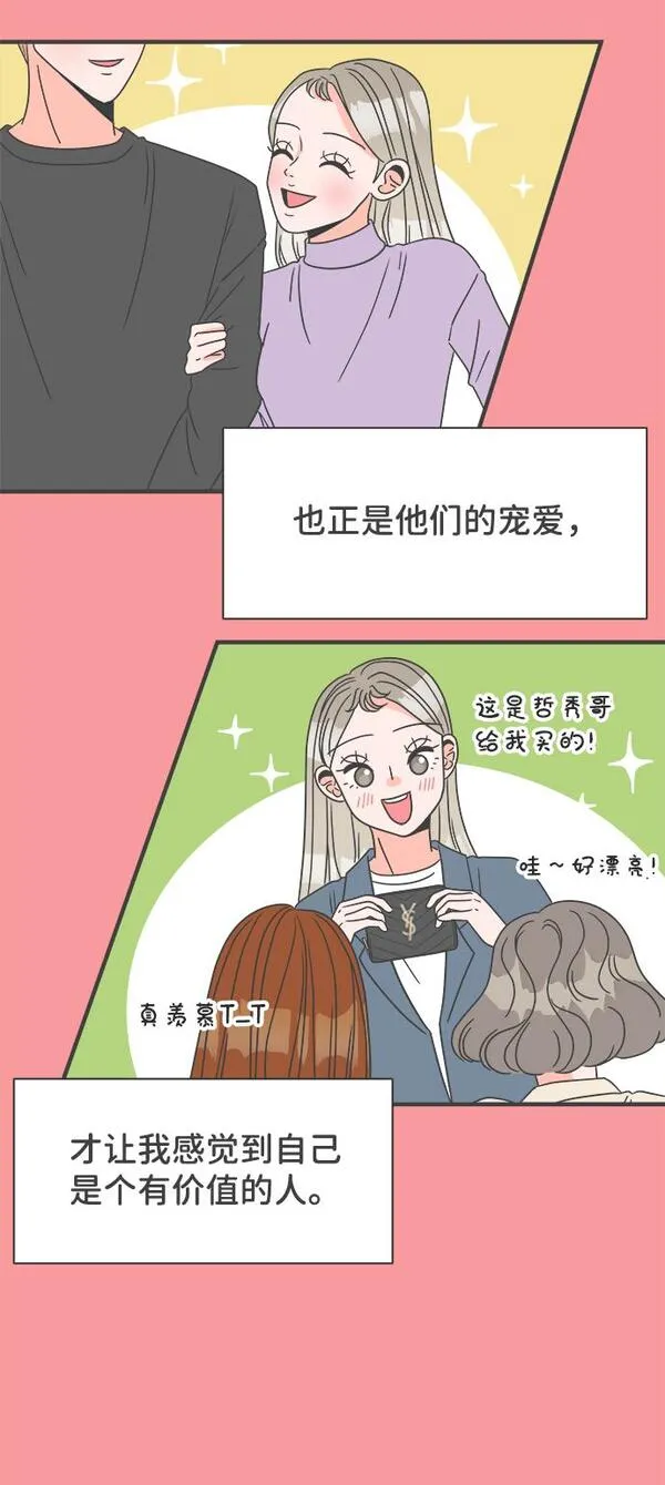 正值青春的我们漫画,[第4话] 每次都被甩的女人（1）65图