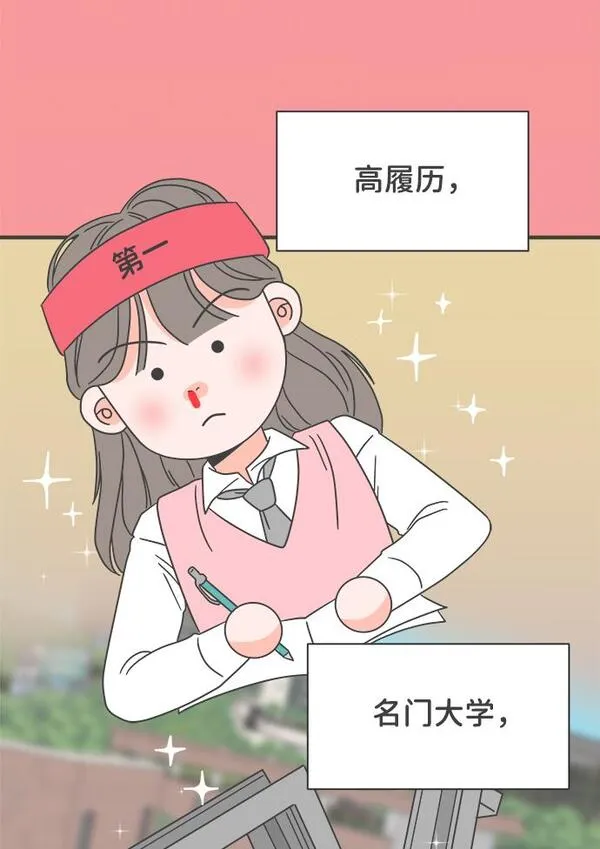 正值青春的我们漫画,[第4话] 每次都被甩的女人（1）59图