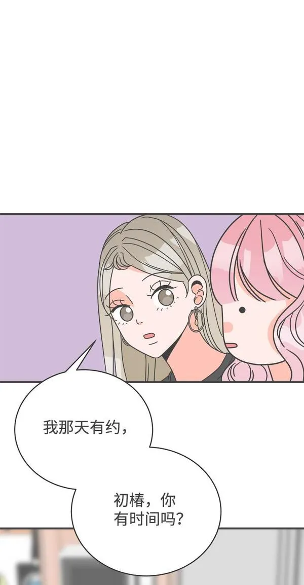 正值青春的我们漫画,[第4话] 每次都被甩的女人（1）8图