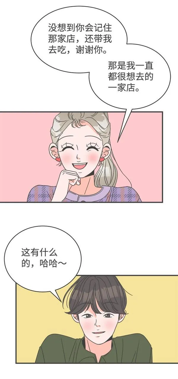 正值青春的我们漫画,[第4话] 每次都被甩的女人（1）71图