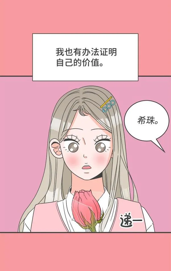 正值青春的我们漫画,[第4话] 每次都被甩的女人（1）62图