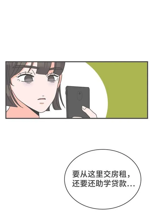 正值青春的我们漫画,[第5话] 每次都被甩的女人（2）24图