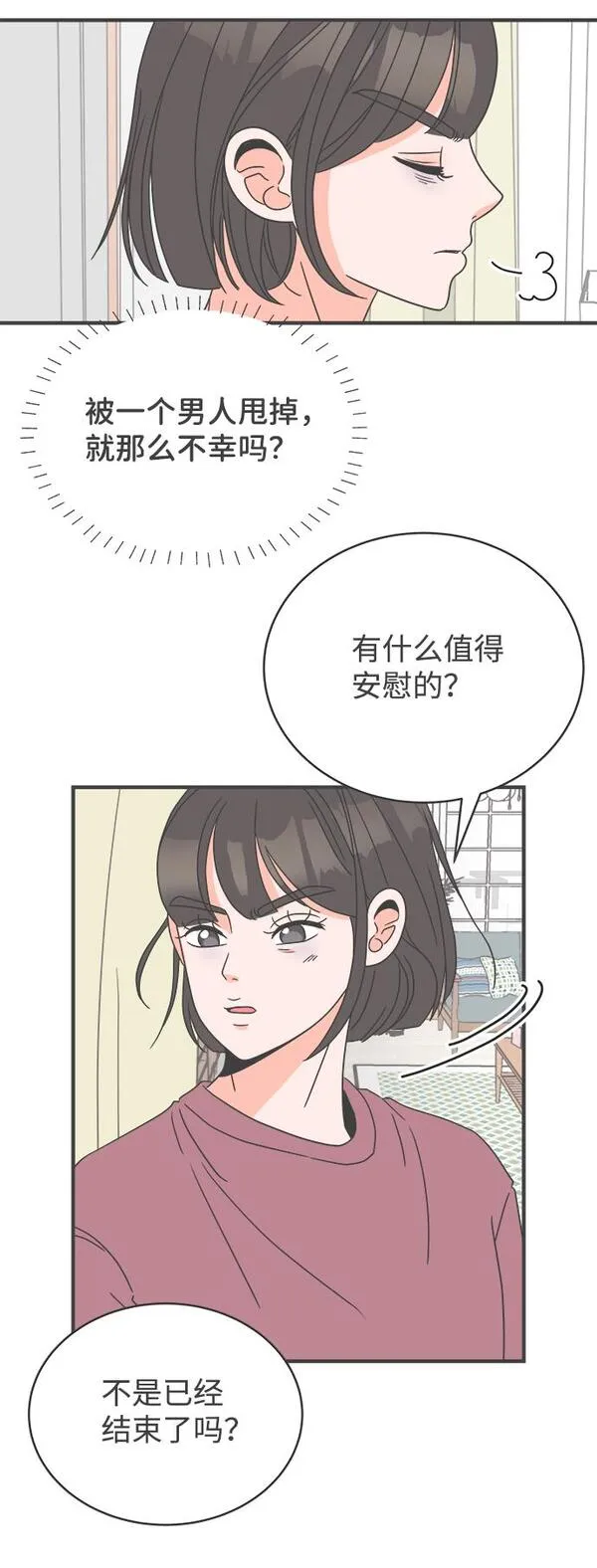 正值青春的我们漫画,[第5话] 每次都被甩的女人（2）55图