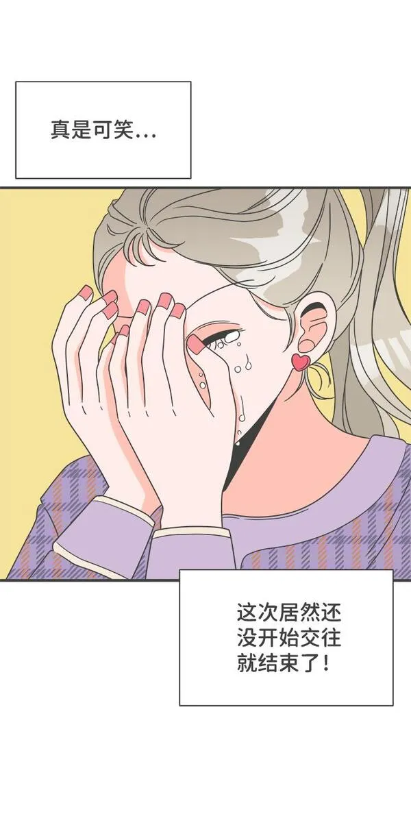 正值青春的我们漫画,[第5话] 每次都被甩的女人（2）15图