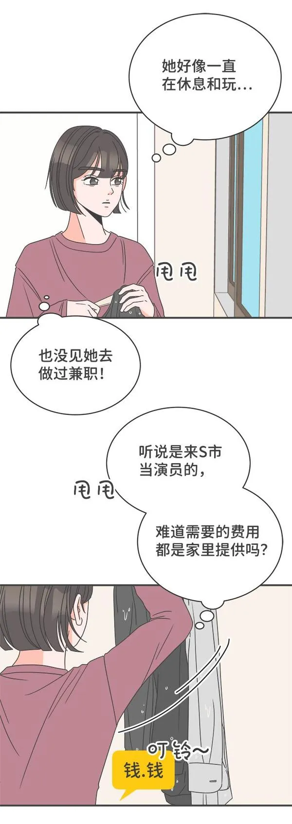 正值青春的我们漫画,[第5话] 每次都被甩的女人（2）23图