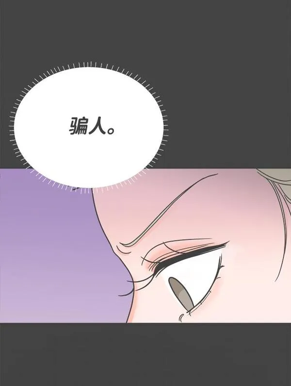 正值青春的我们漫画,[第5话] 每次都被甩的女人（2）6图