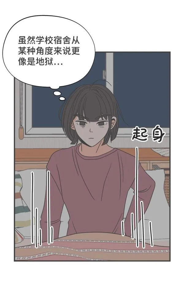 正值青春的我们漫画,[第6话] 每次都被甩的女人（3）19图